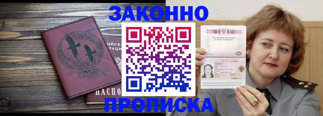 временная регистрация в квартире в Белорецке